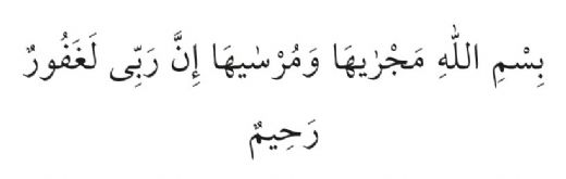 Araba Duası Okunuşu ve Anlamı