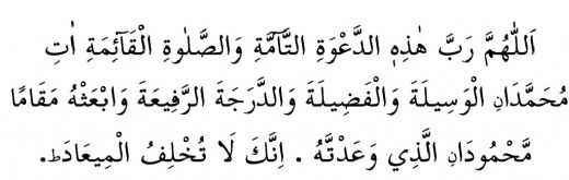 Ezan Duası Okunuşu ve Anlamı