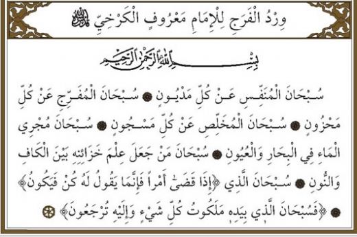 Ferec Duası Okunuşu ve Anlamı