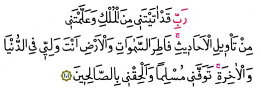 Hz. Yusuf'un Duası Okunuşu ve Anlamı