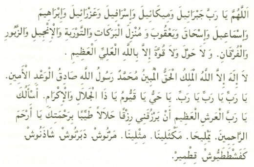 Karınca Duası Okunuşu ve Anlamı