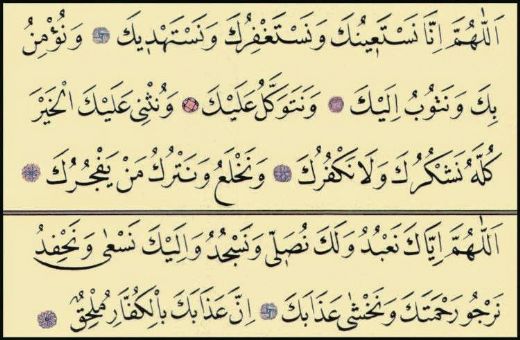 Kunut Duaları Okunuşu ve Anlamı