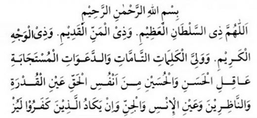 Nurun Nübüvvet Duası Okunuşu ve Anlamı