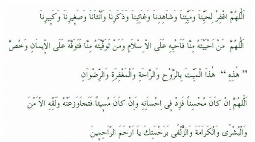 Taziye Duası Okunuşu ve Anlamı