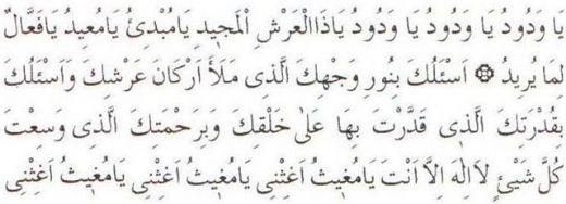 Ya Vedud Duası Okunuşu ve Anlamı