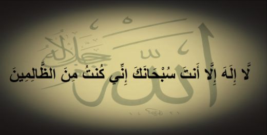 Yunus Aleyhisselamın Duası Okunuşu ve Anlamı